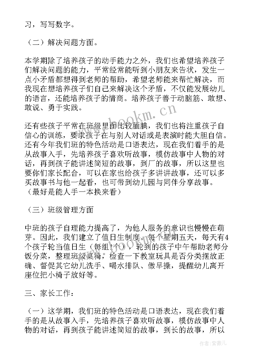 中班第一学期家长会发言稿班主任 中班第一学期家长会发言稿(优秀6篇)