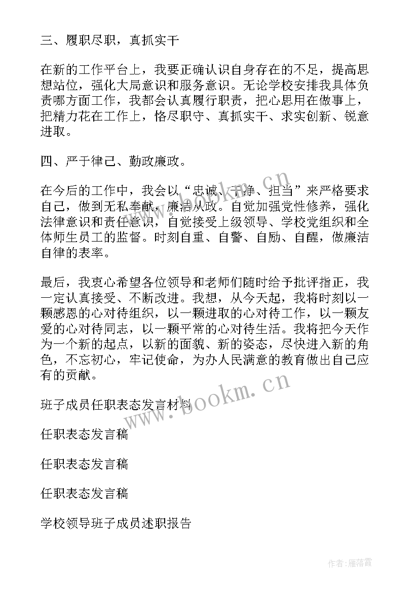 2023年公安新任职干部表态发言多篇(优秀7篇)