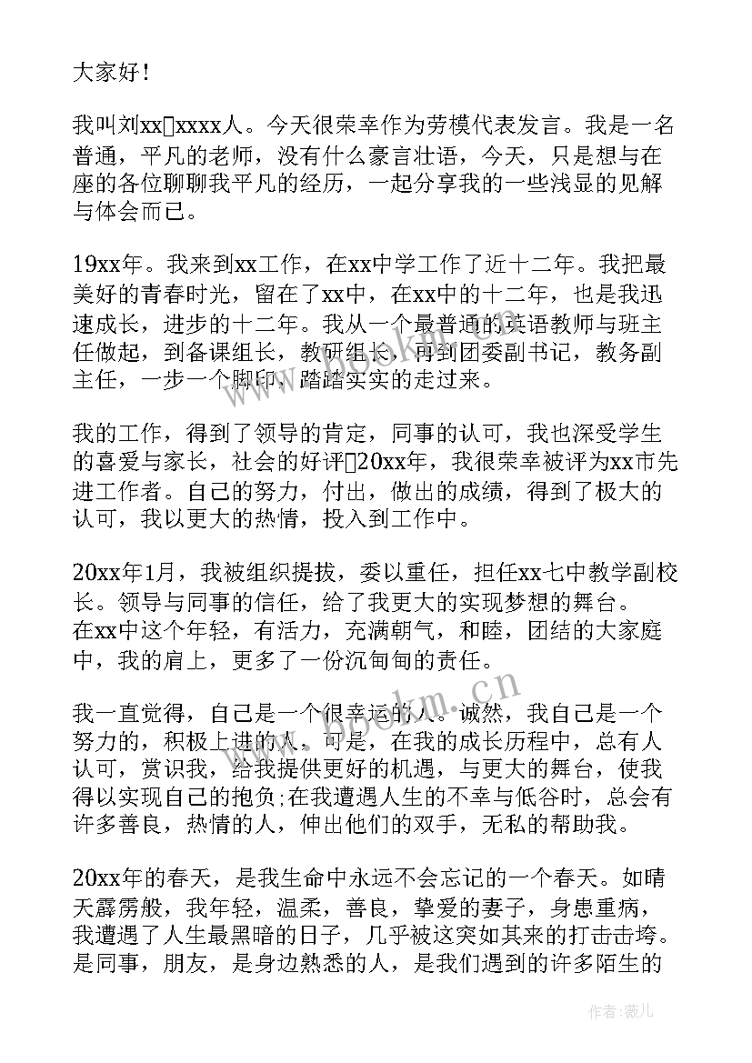 劳模发言稿(汇总5篇)