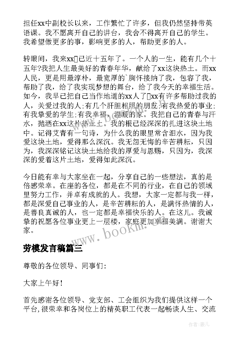 劳模发言稿(汇总5篇)