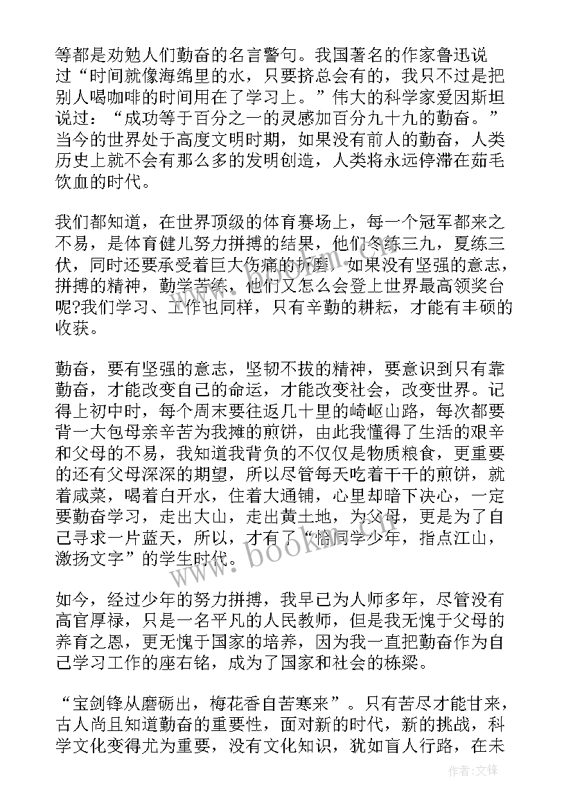 勤奋的发言稿 感恩和勤奋的发言稿(精选5篇)