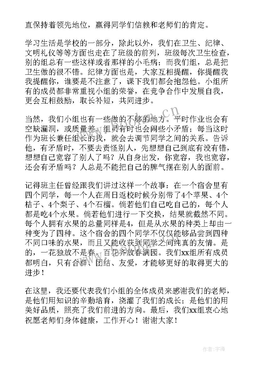 最新小组长发言稿～分钟(优质8篇)