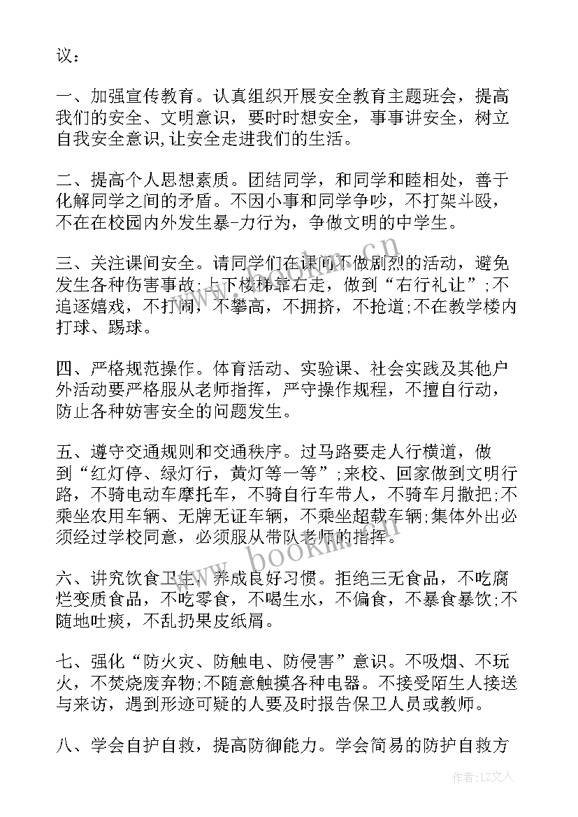 安全教育演讲稿初中生(通用5篇)