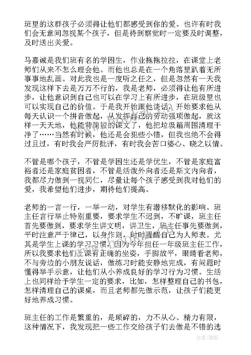 小学班主任经验介绍发言稿 小学班主任工作经验交流发言稿(汇总5篇)