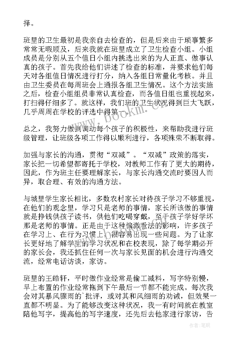 小学班主任经验介绍发言稿 小学班主任工作经验交流发言稿(汇总5篇)