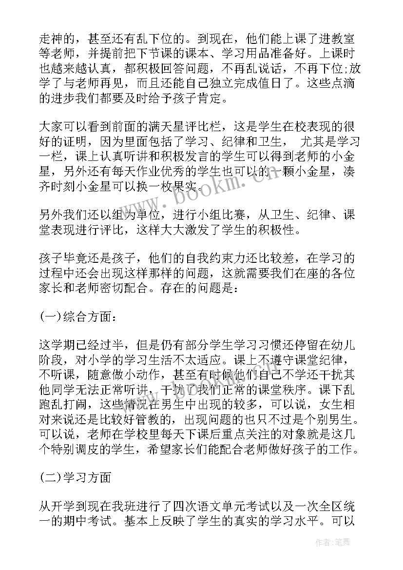 最新一年级班主任交流材料 一年级班主任开学的发言稿(大全9篇)