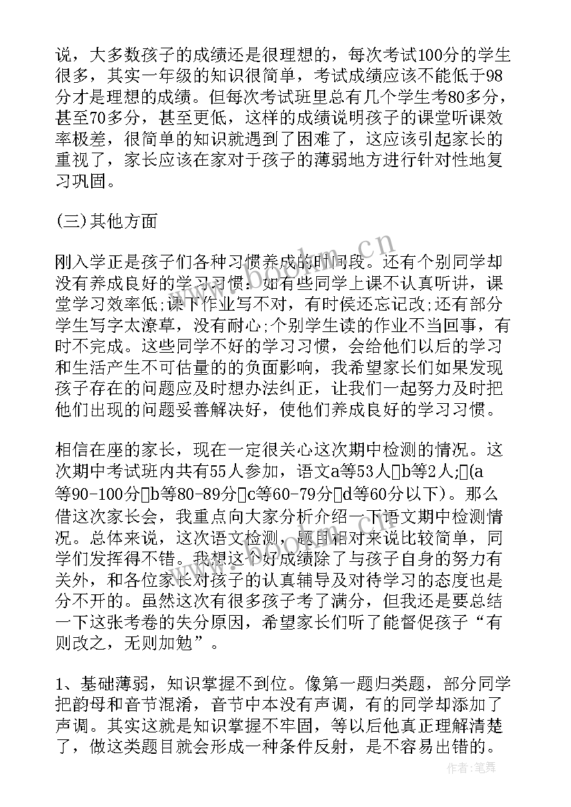 最新一年级班主任交流材料 一年级班主任开学的发言稿(大全9篇)