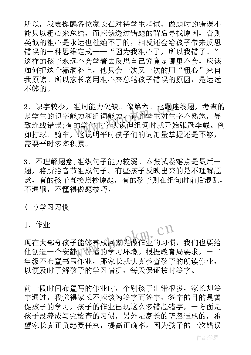 最新一年级班主任交流材料 一年级班主任开学的发言稿(大全9篇)