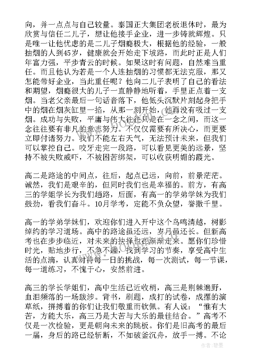 最新高一开学发言稿 高一学生开学典礼发言稿(优质10篇)