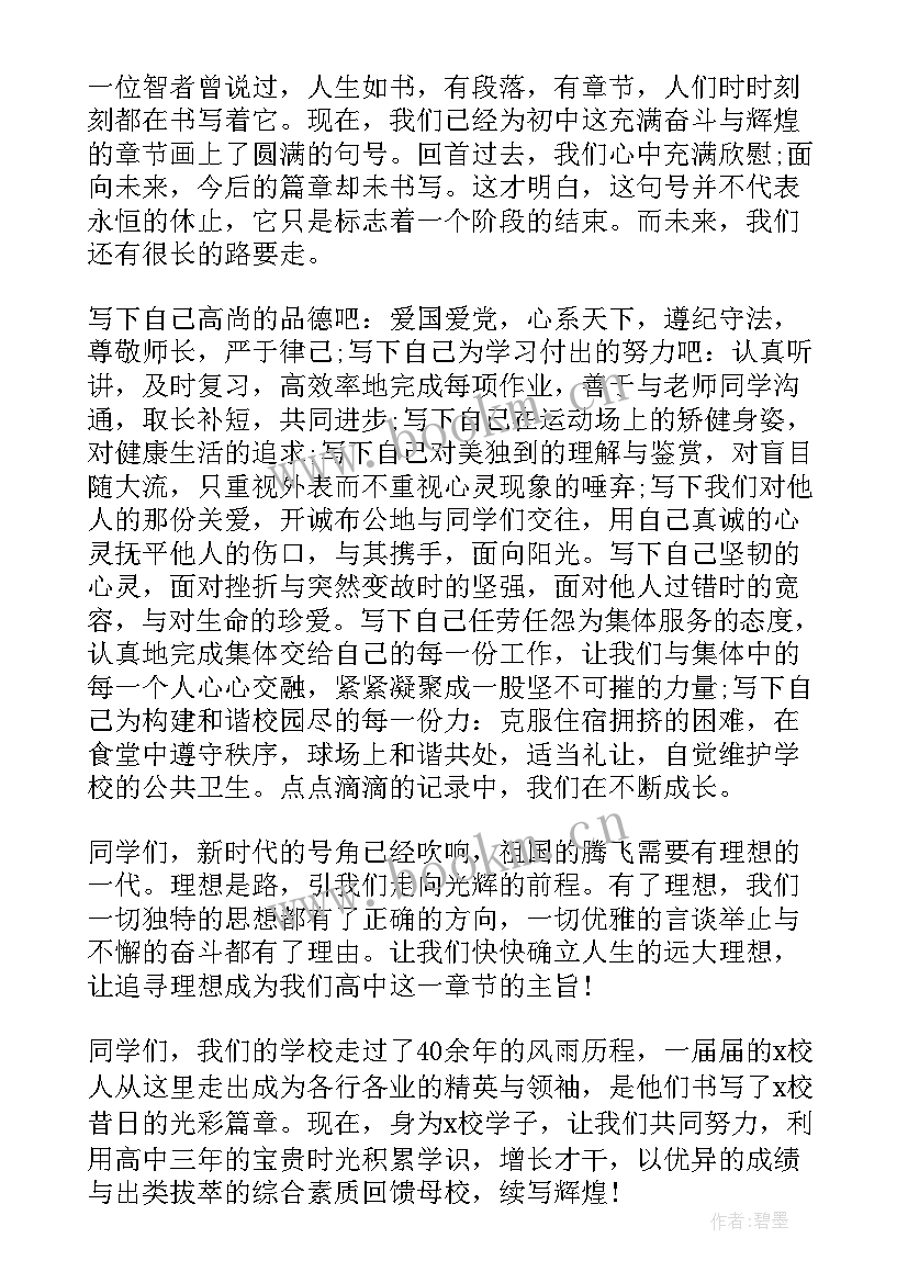 最新高一开学发言稿 高一学生开学典礼发言稿(优质10篇)