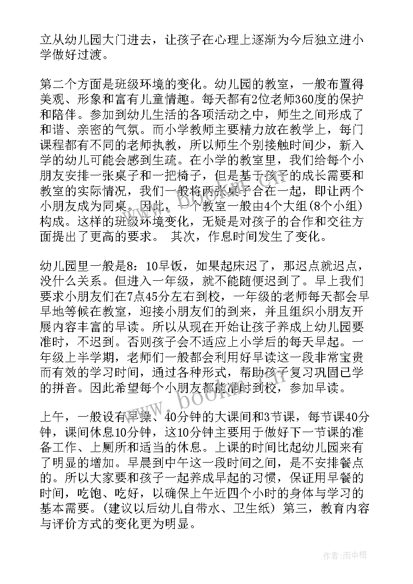 最新小小班家长会配班发言稿 小班下学期家长会发言稿(优秀6篇)