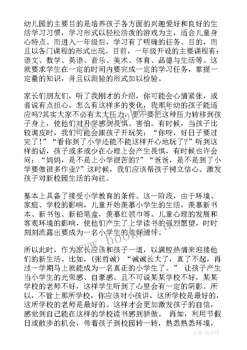 最新小小班家长会配班发言稿 小班下学期家长会发言稿(优秀6篇)