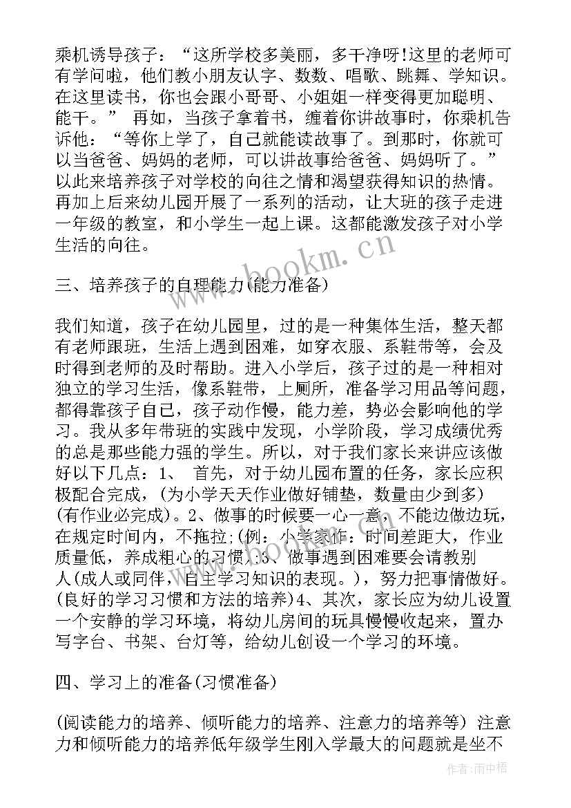 最新小小班家长会配班发言稿 小班下学期家长会发言稿(优秀6篇)