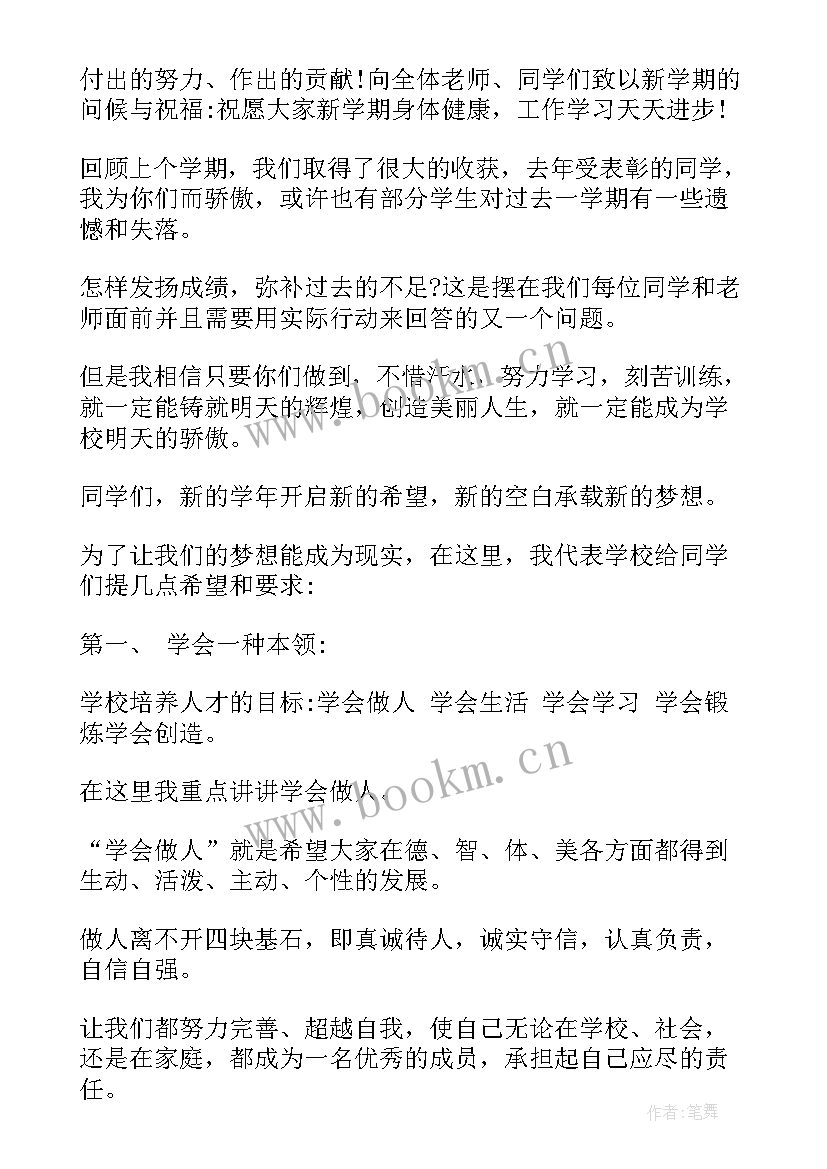 最新小学生开学校长发言稿 小学生开学第一天校长发言稿(模板8篇)