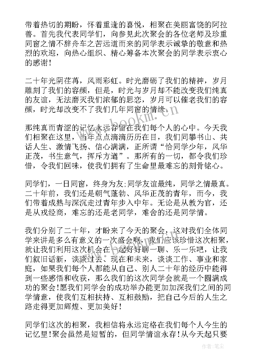 高中同学聚会发言稿的题目有哪些(实用8篇)