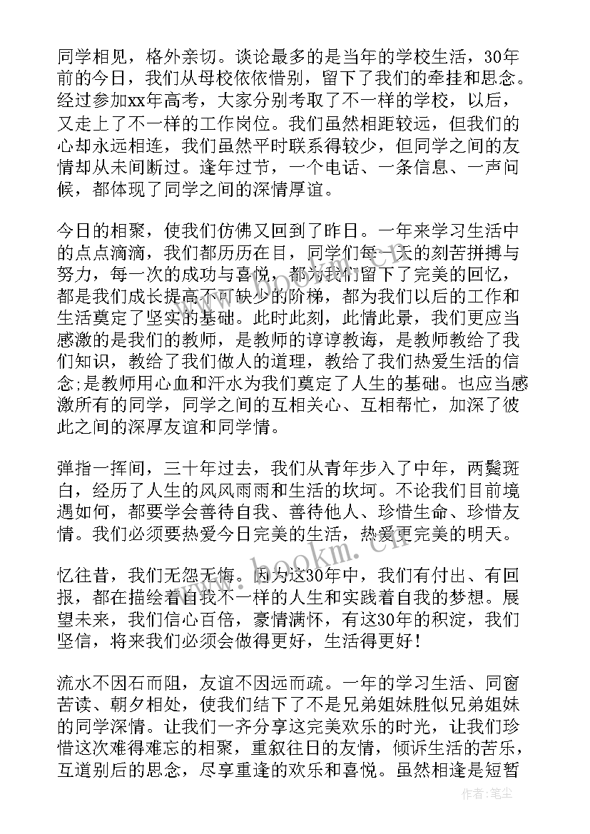 高中同学聚会发言稿的题目有哪些(实用8篇)