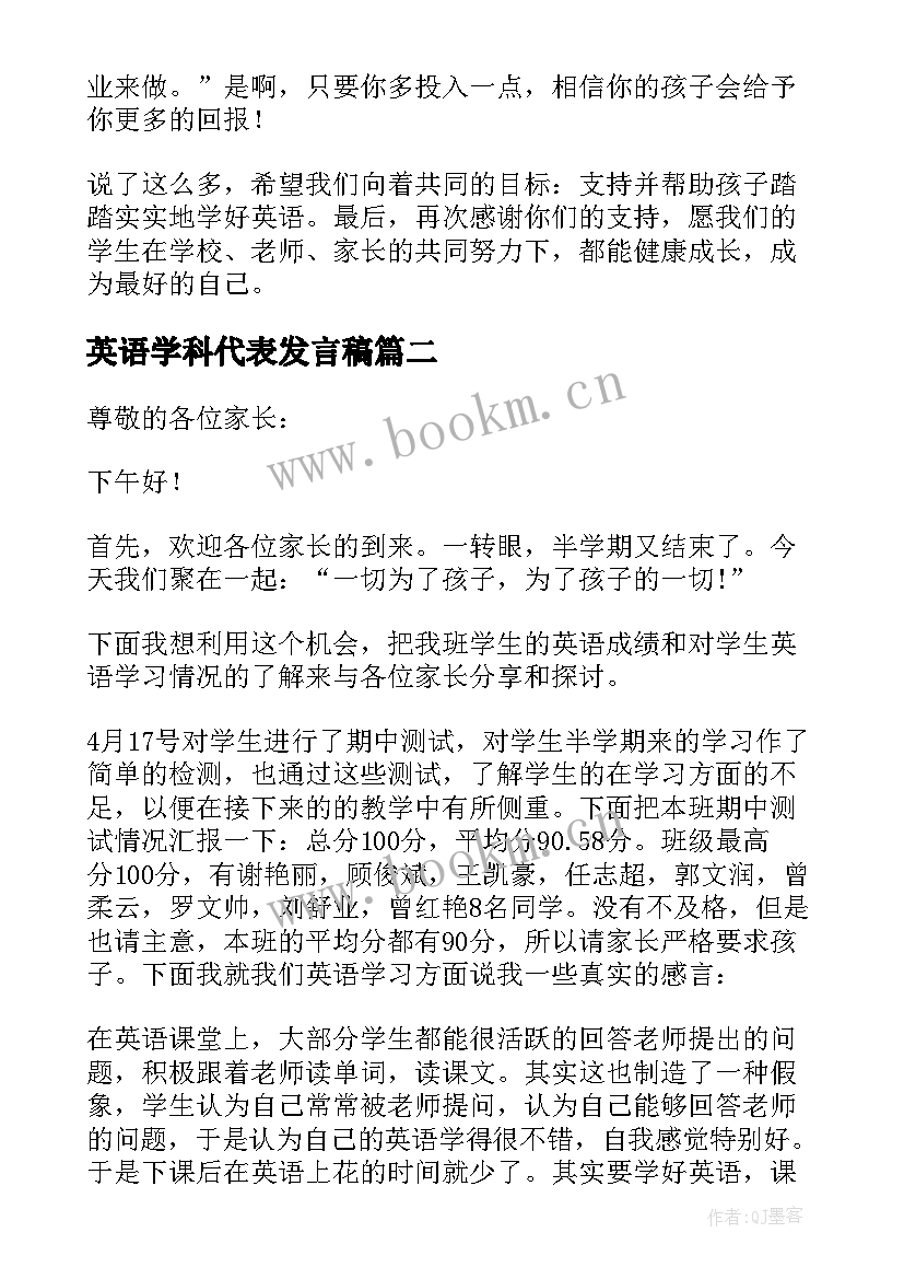 英语学科代表发言稿(模板5篇)