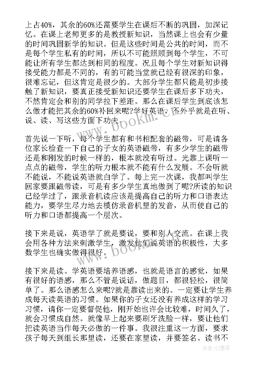 英语学科代表发言稿(模板5篇)