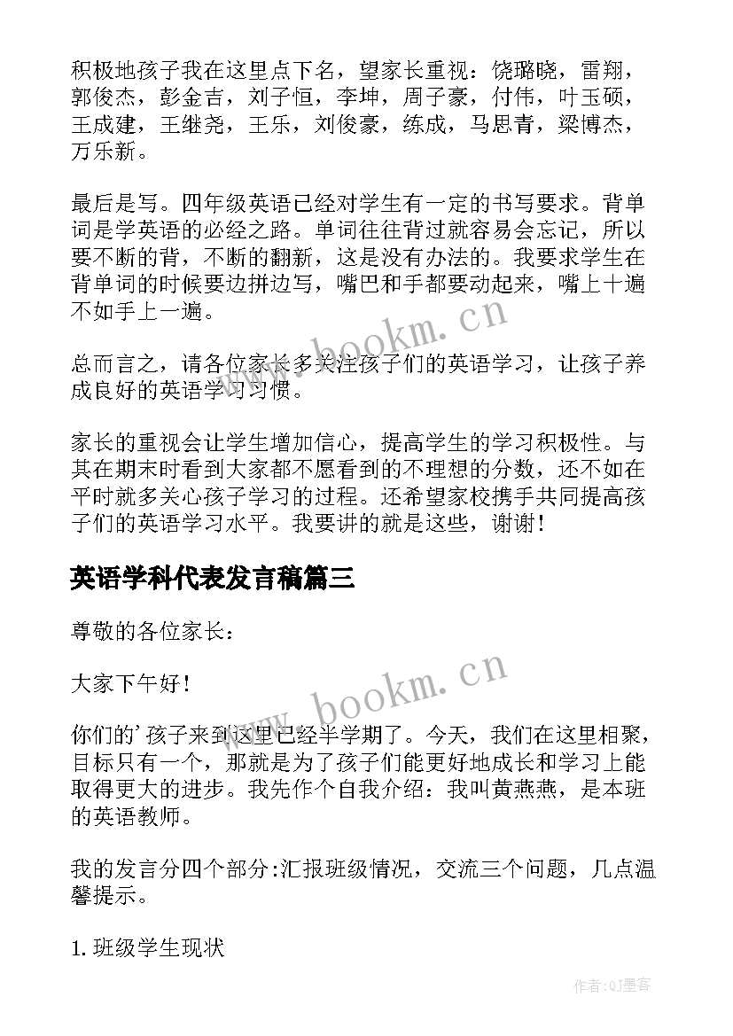 英语学科代表发言稿(模板5篇)