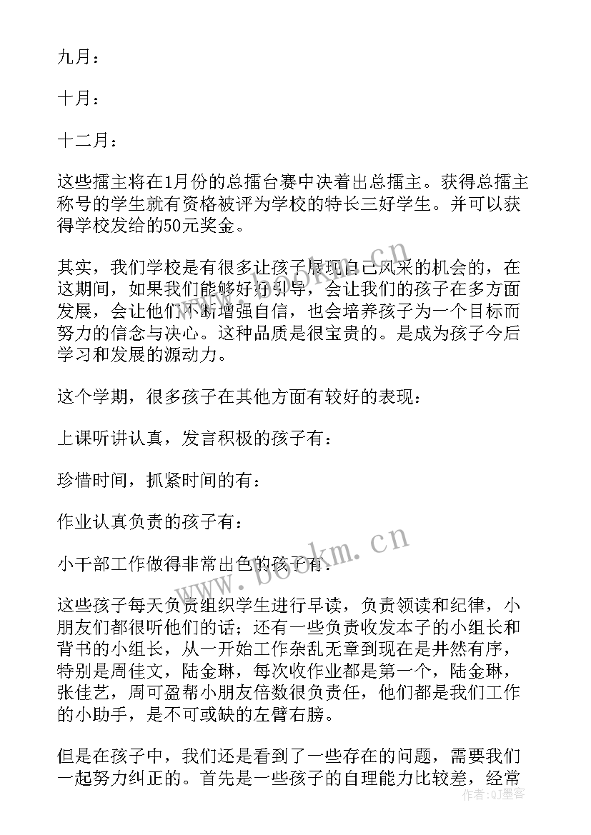 最新二年级期末家长会班主任发言稿 家长会期末班主任发言稿(优质6篇)