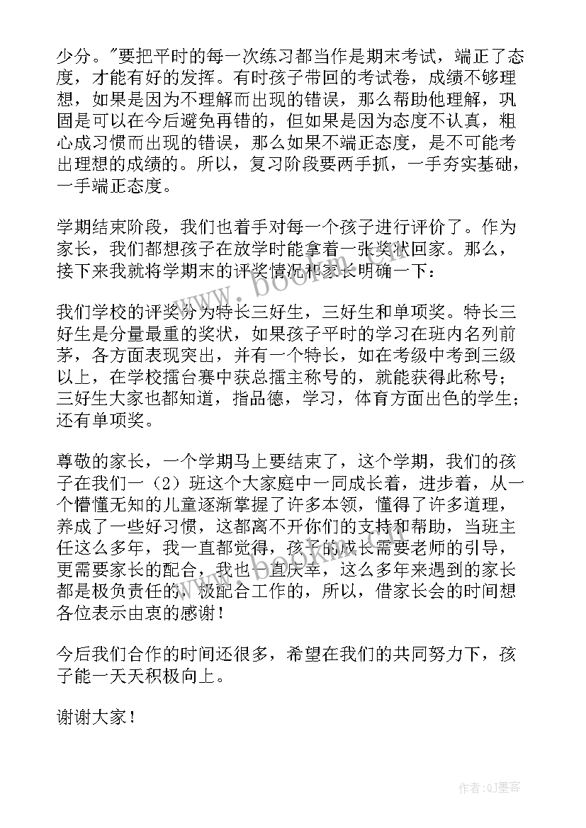 最新二年级期末家长会班主任发言稿 家长会期末班主任发言稿(优质6篇)