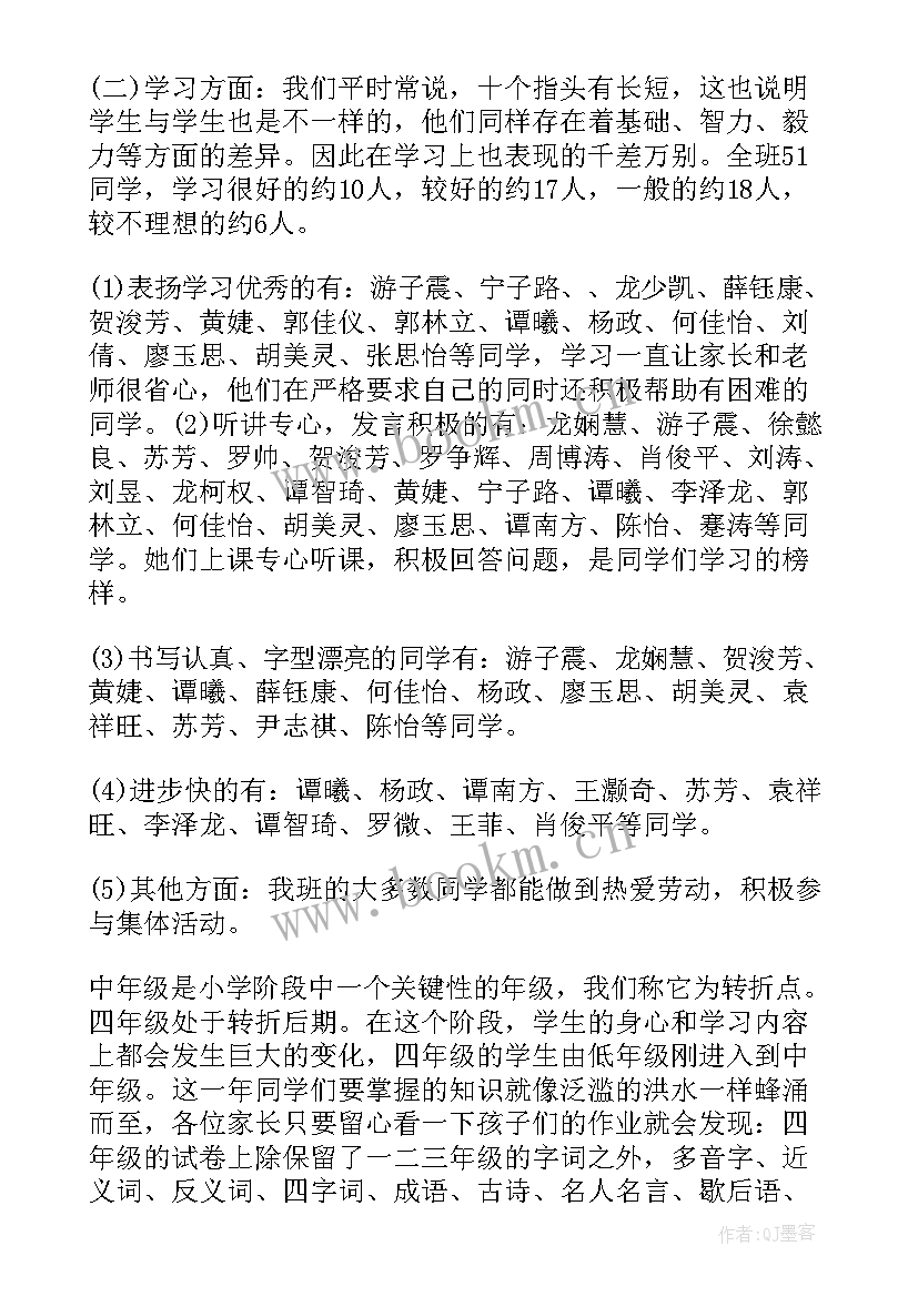 最新二年级期末家长会班主任发言稿 家长会期末班主任发言稿(优质6篇)