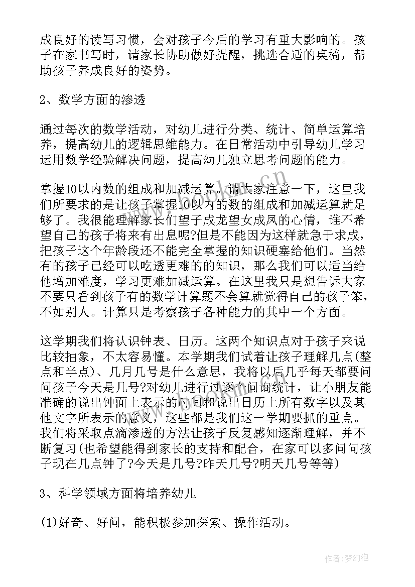 最新大班第二学期发言稿 大班第二学期末家长会的发言稿(汇总5篇)