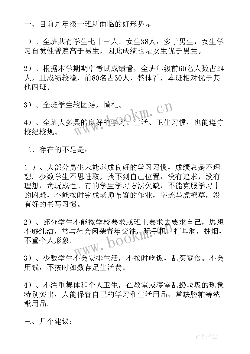 最新九年级家长会家长发言稿(精选9篇)