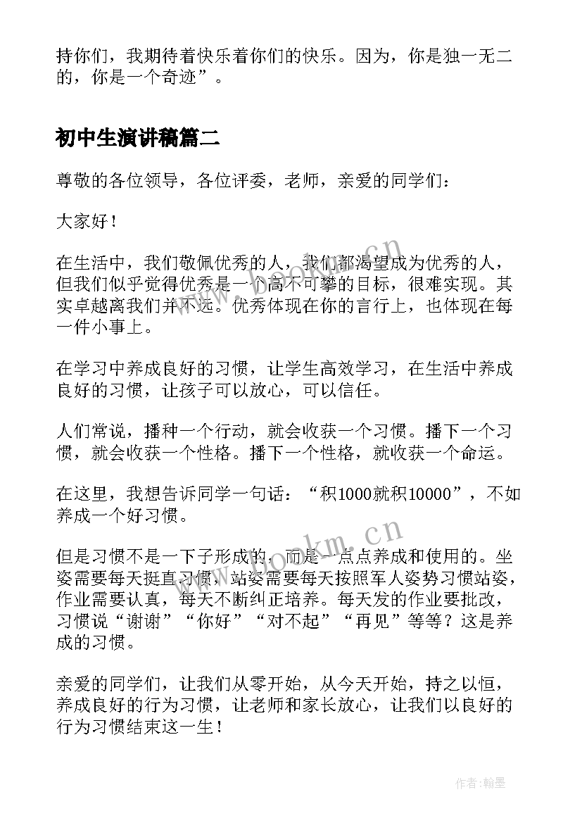 2023年初中生演讲稿 初中生国旗下演讲稿初中生演讲稿(大全5篇)