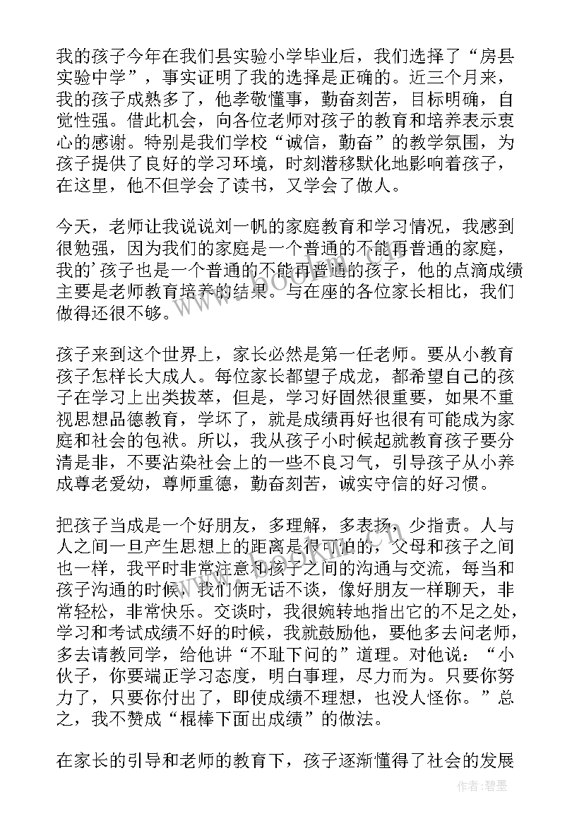 家长发言稿高中生高二(精选5篇)