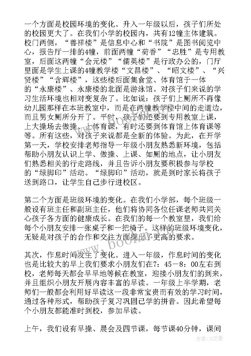 家长会政治科任老师发言稿 家长会科任老师发言稿(模板7篇)