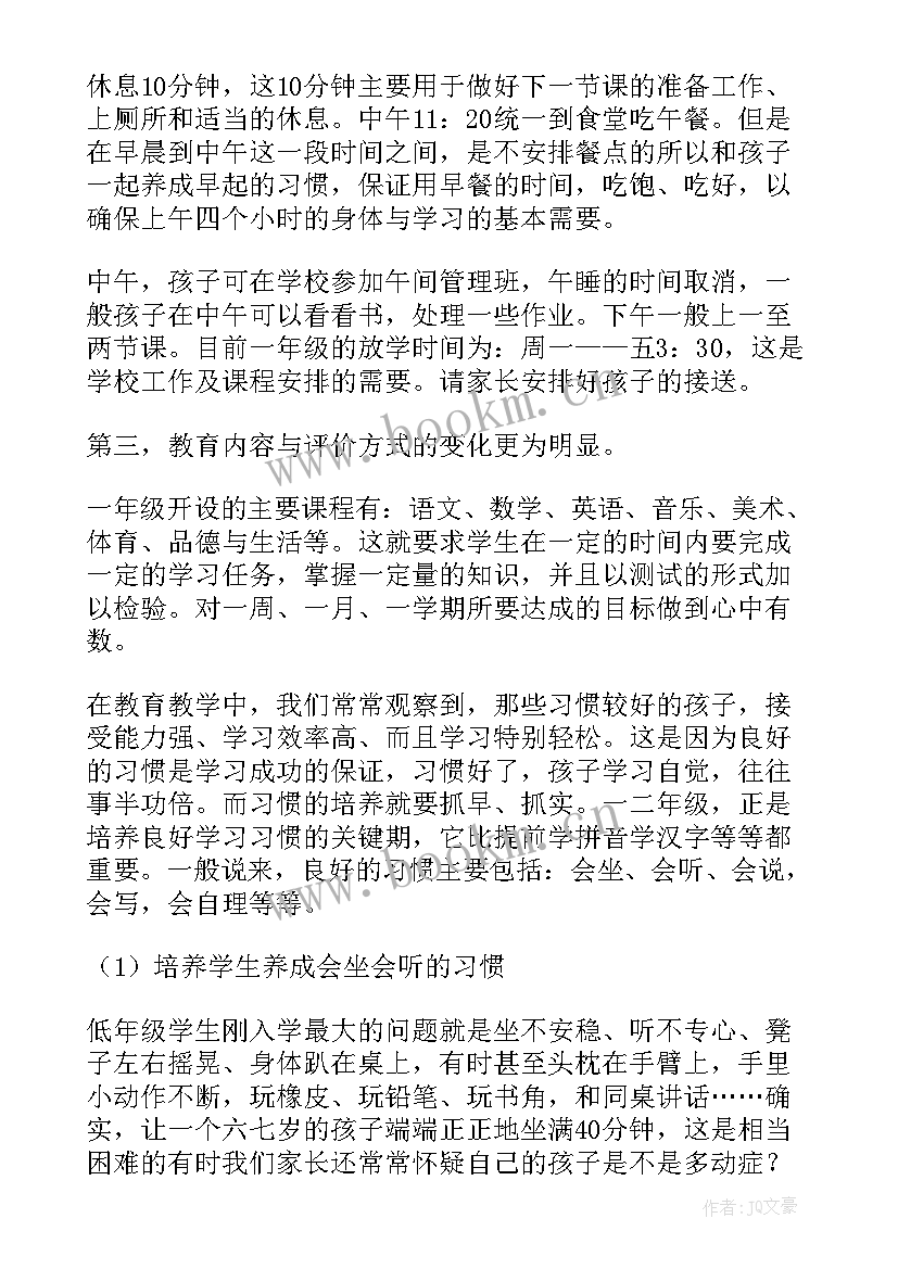 家长会政治科任老师发言稿 家长会科任老师发言稿(模板7篇)