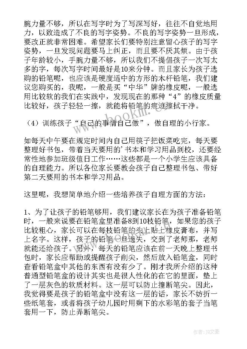 家长会政治科任老师发言稿 家长会科任老师发言稿(模板7篇)