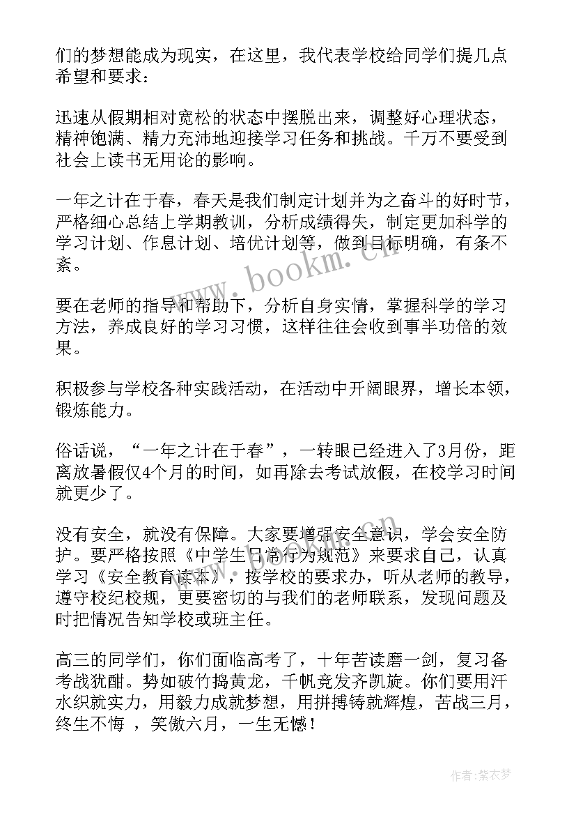 西安中学校长开学演讲稿(优秀5篇)