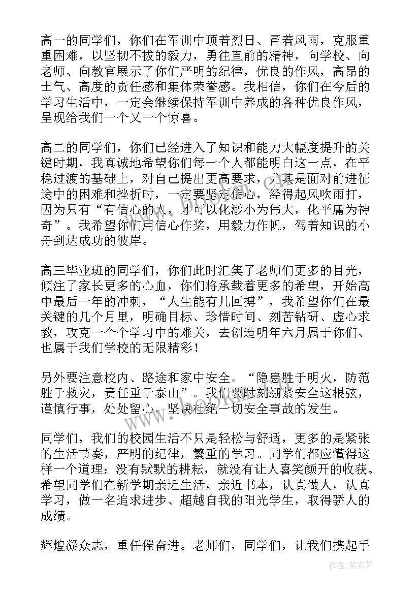 西安中学校长开学演讲稿(优秀5篇)