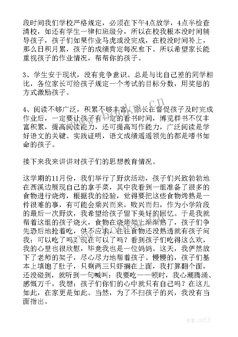 2023年六年级毕业班家长会班主任发言稿(通用5篇)