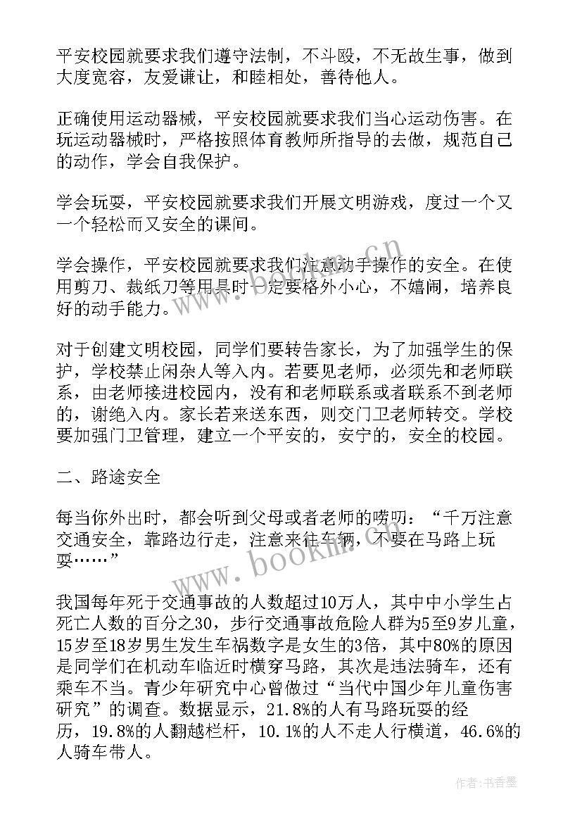 中学生安全演讲稿分钟视频 中学生安全教育演讲稿分钟(通用5篇)