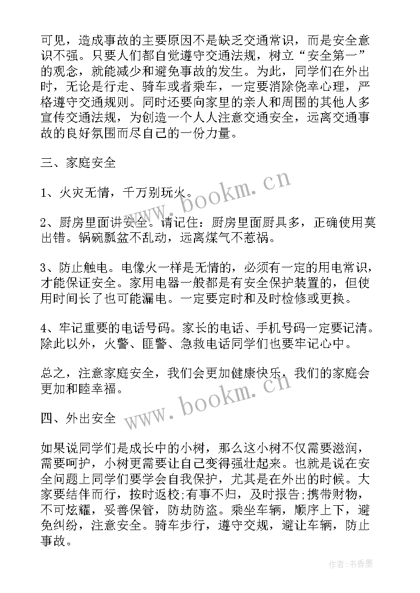 中学生安全演讲稿分钟视频 中学生安全教育演讲稿分钟(通用5篇)