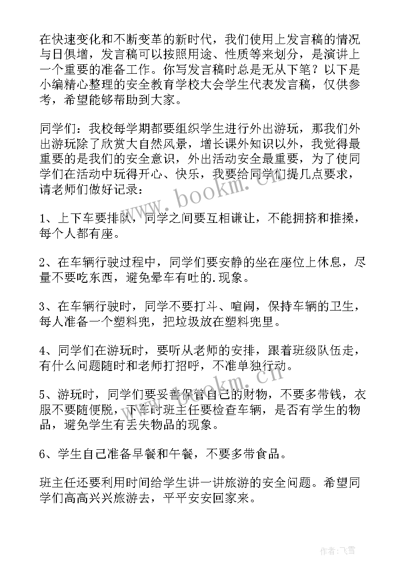 2023年教育界人大代表发言稿(优秀5篇)