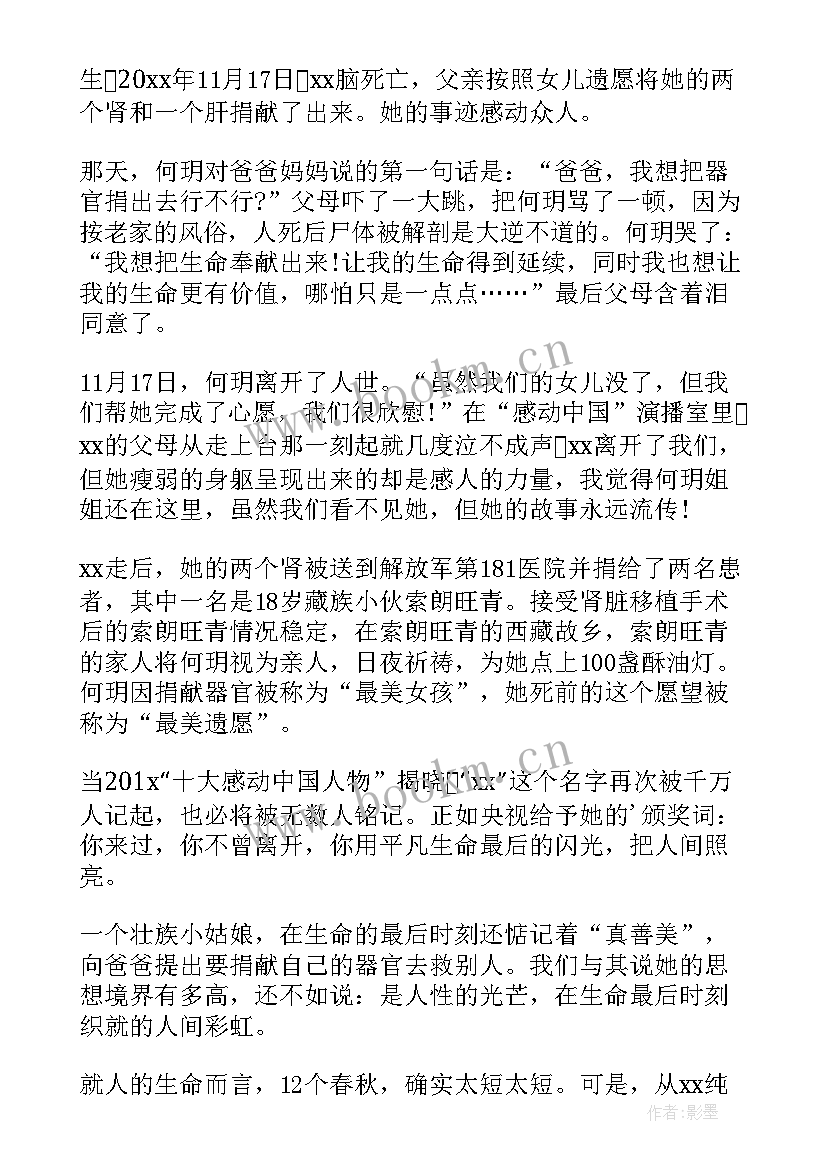 2023年让小学生做好人好事演讲稿 小学生好人好事演讲稿(汇总5篇)