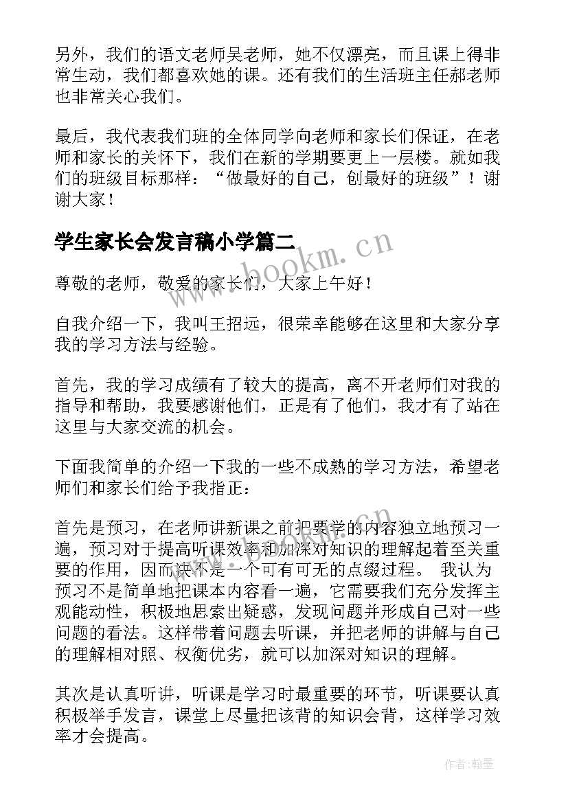 最新学生家长会发言稿小学 家长会学生发言稿(模板10篇)