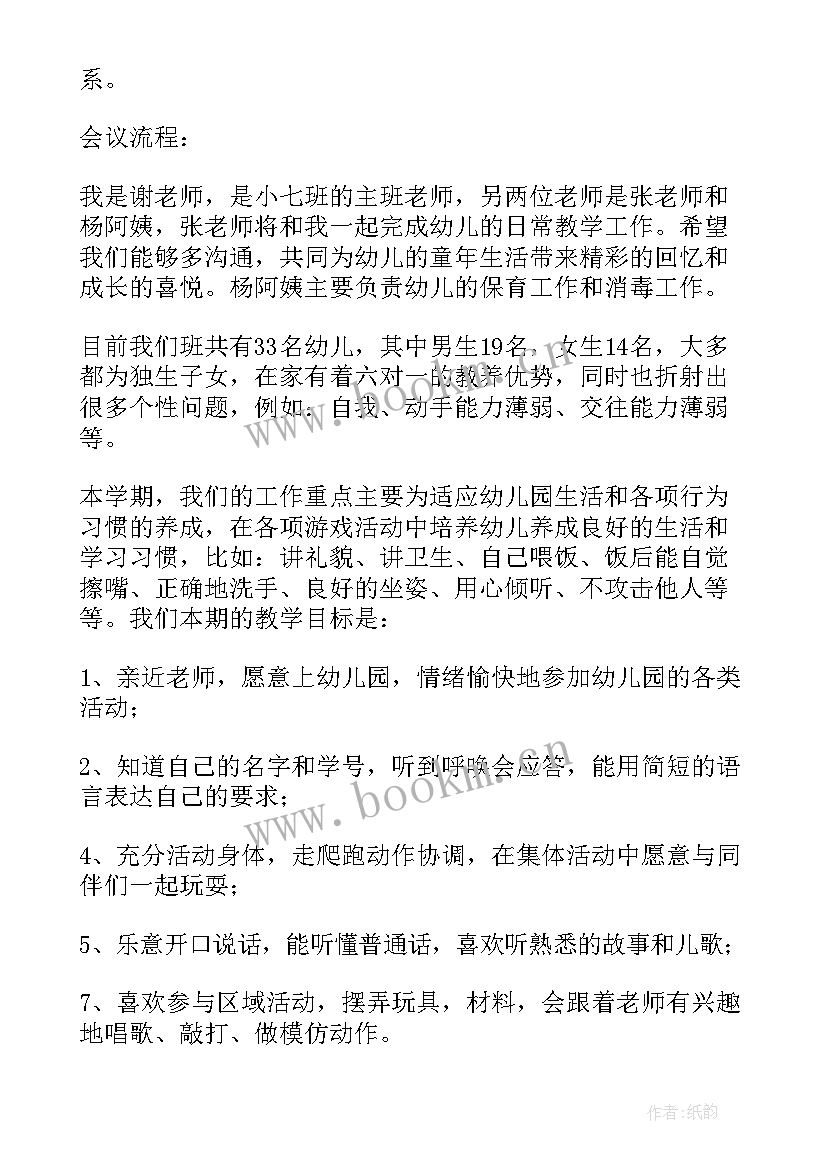 2023年家长在班会孩子班会上的发言 家长在家长会上的发言稿(通用5篇)