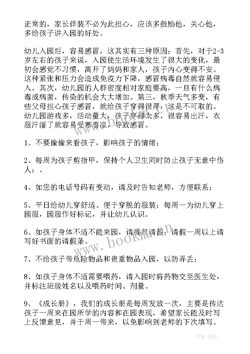 2023年家长在班会孩子班会上的发言 家长在家长会上的发言稿(通用5篇)