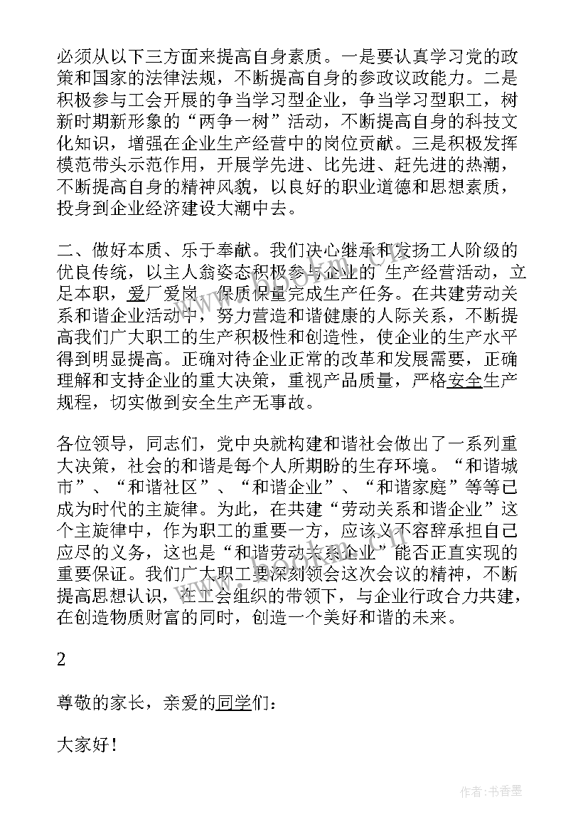 最新学生家长发言稿短篇(大全8篇)