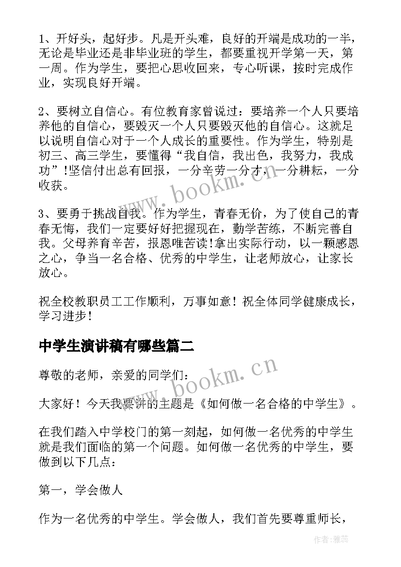 中学生演讲稿有哪些 中学生演讲稿(通用8篇)