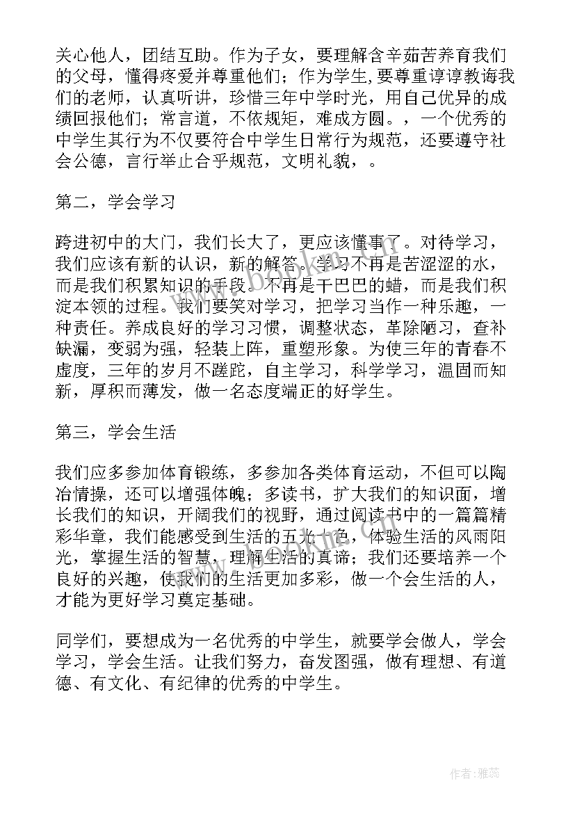 中学生演讲稿有哪些 中学生演讲稿(通用8篇)