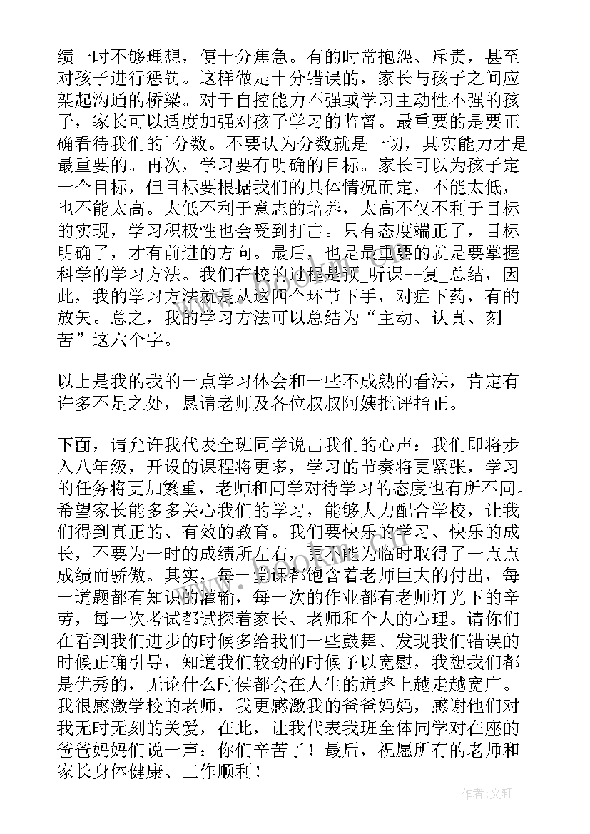 最新初中生家长会英语老师发言(通用5篇)