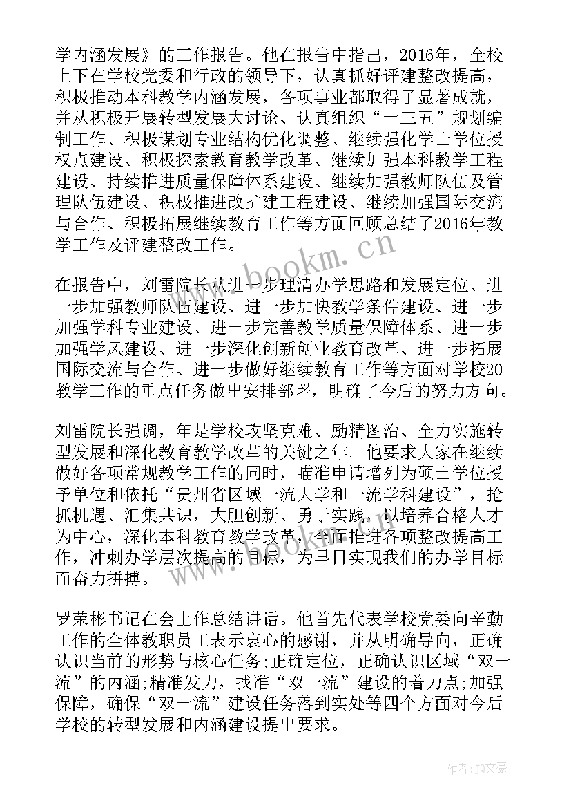 新学期工作会议讲话稿 新学期开学准备工作会议记录(通用8篇)