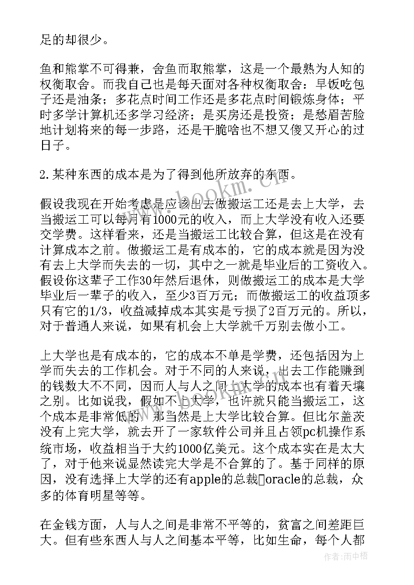 最新学原著悟原理心得(通用5篇)