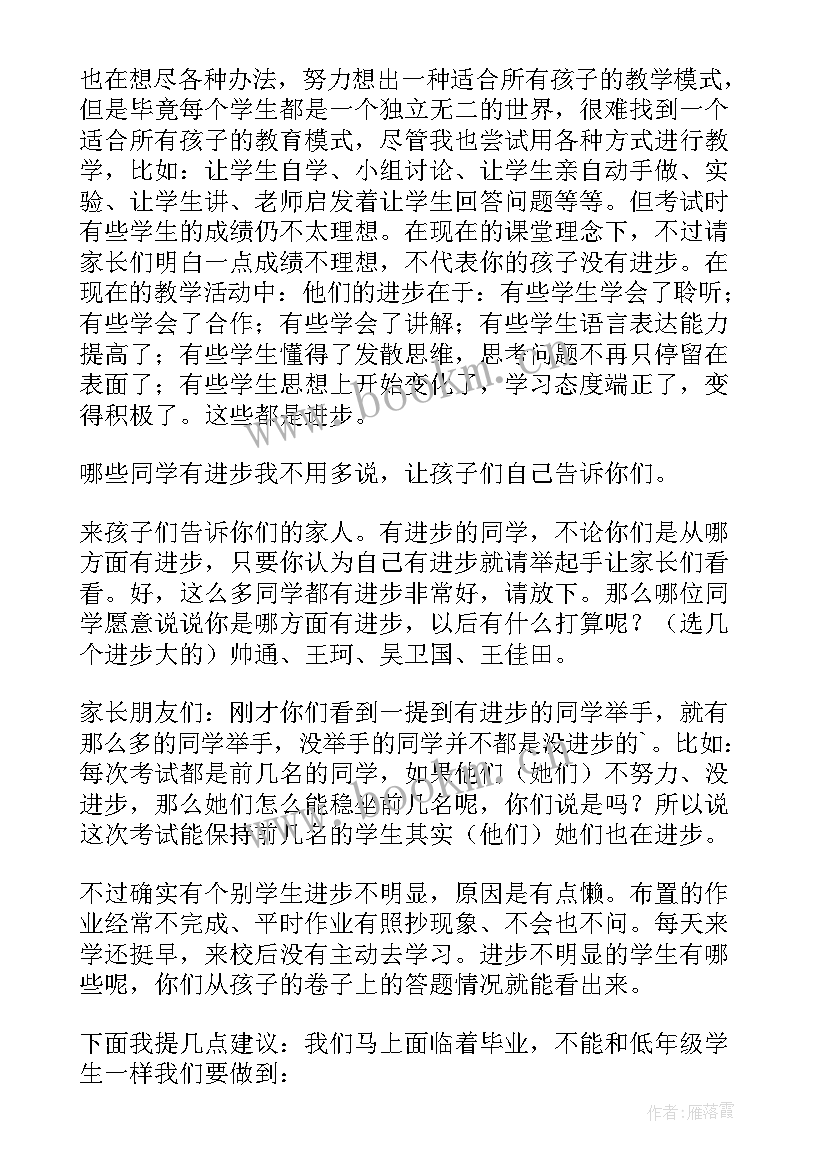 最新家长会班数学老师发言稿 数学老师家长会发言稿(精选7篇)